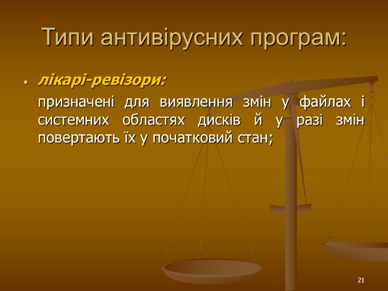 21 Типи антивірусних програм: лікарі-ревізори:   призначені для виявлення змін у файлах і